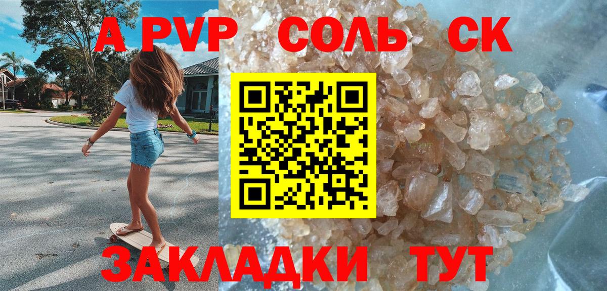 Alfa_PVP Crystall Дербент