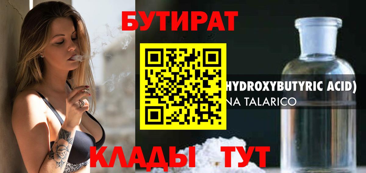 БУТИРАТ  Вход с VPN  Дербент  Бутират 1.4BDO 