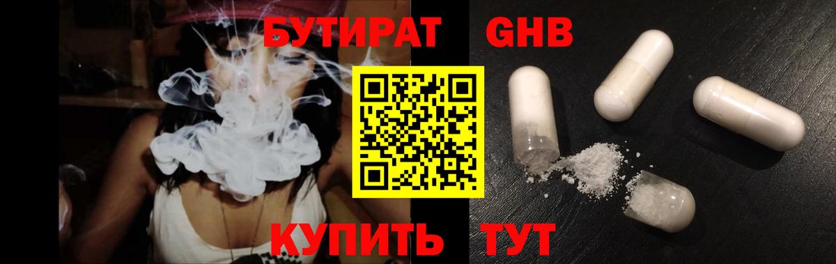 Бутират GHB Дербент