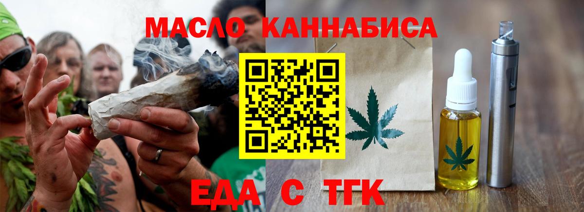 Еда ТГК конопля  Вход с VPN  Дербент 