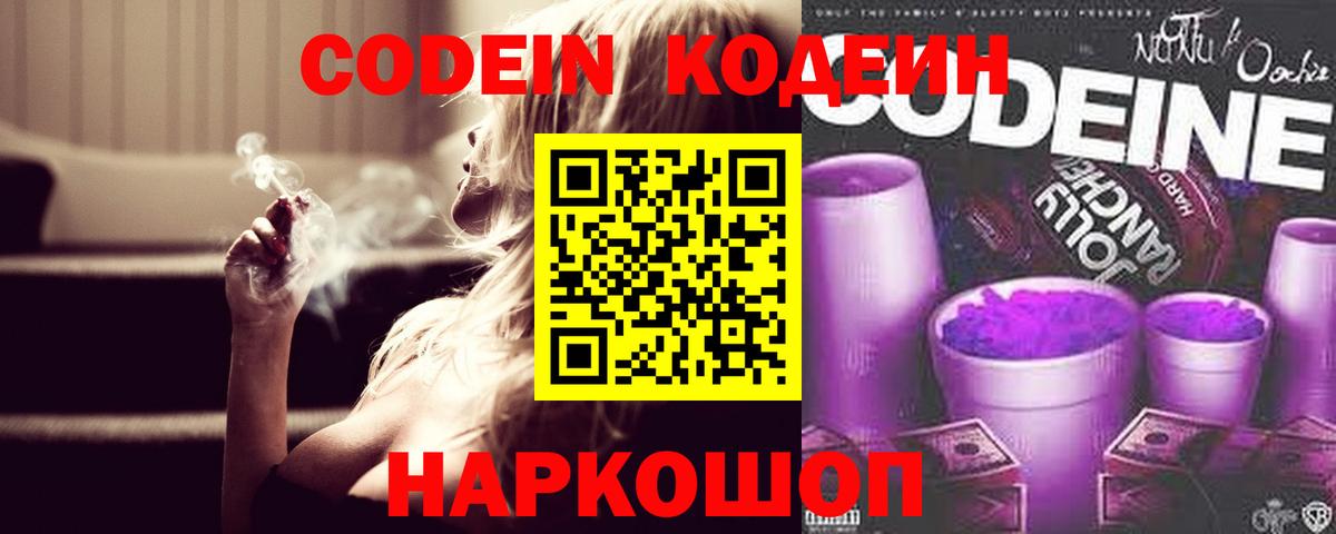Кодеиновый сироп Lean Purple Drank  Вход с VPN  Дербент  Codein напиток Lean (лин) 