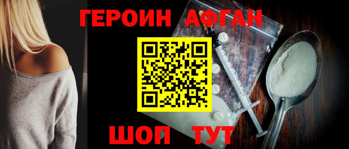 Героин герыч  Вход с VPN  Героин  Дербент 