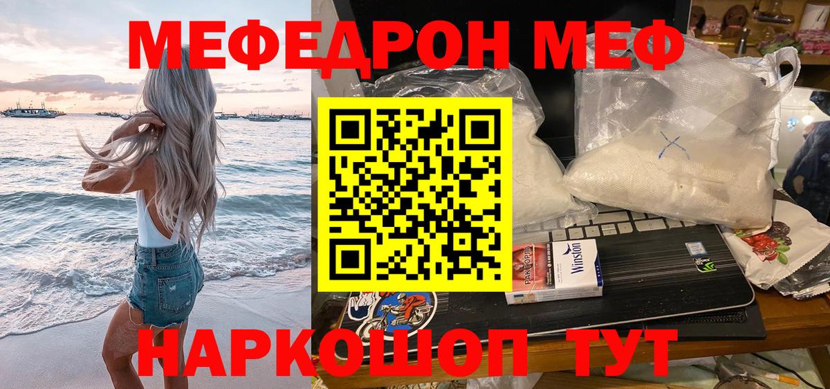 МЕФ мука  МЕФ  МЯУ-МЯУ мяу мяу  Меф  Вход с VPN  Дербент 